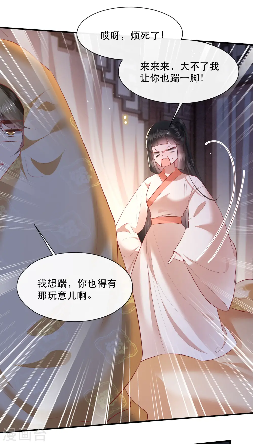第112话 傻乎乎的小麻烦精 第32页