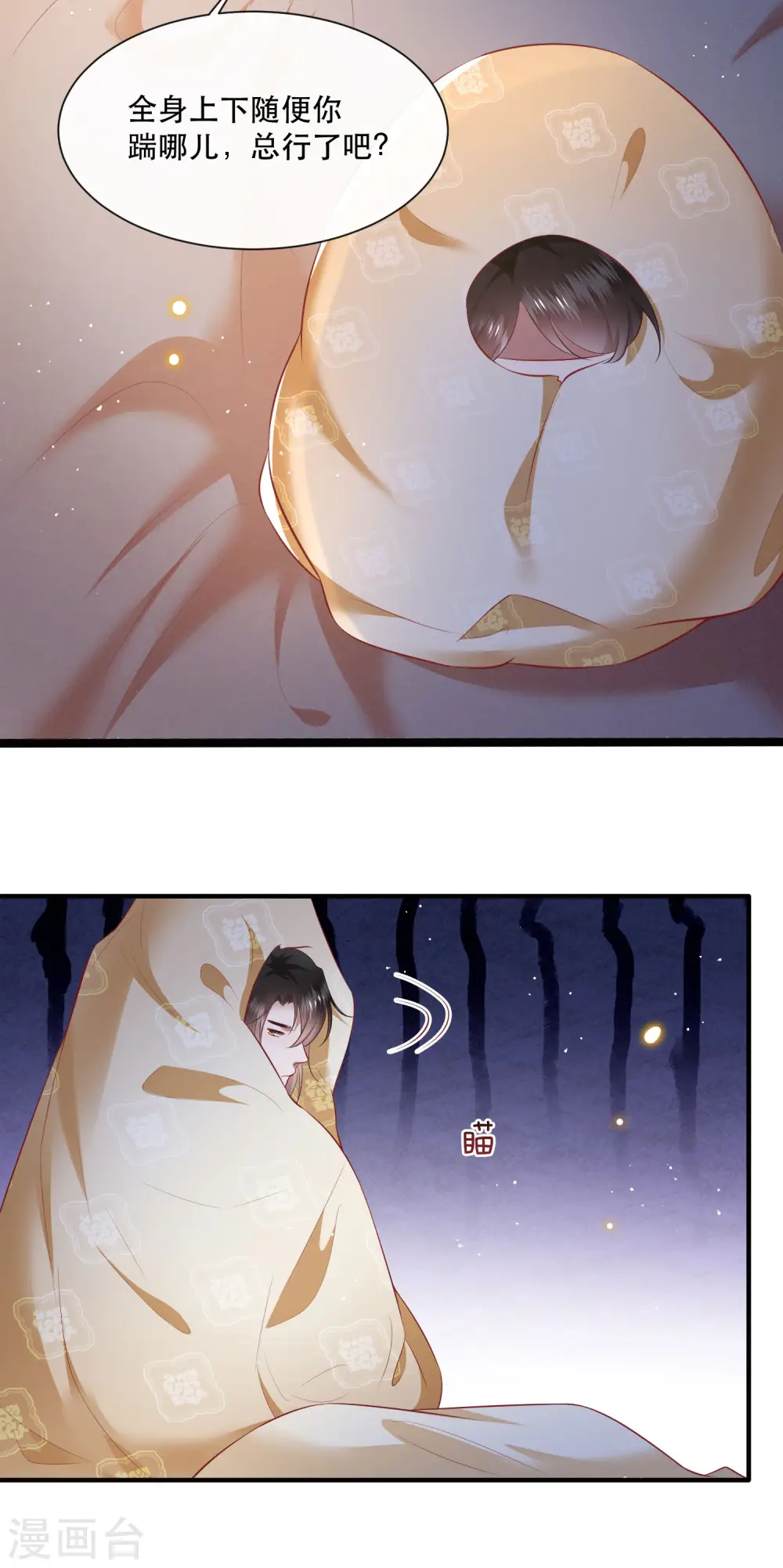 第112话 傻乎乎的小麻烦精 第34页
