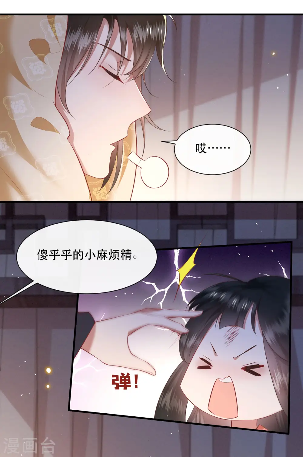 第112话 傻乎乎的小麻烦精 第35页