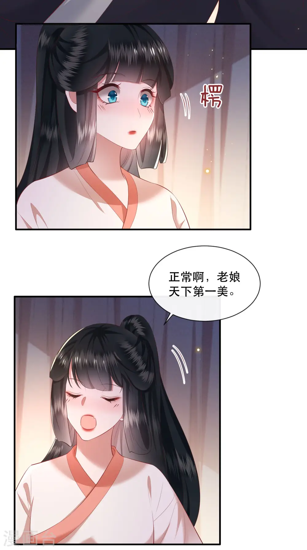 第112话 傻乎乎的小麻烦精 第41页