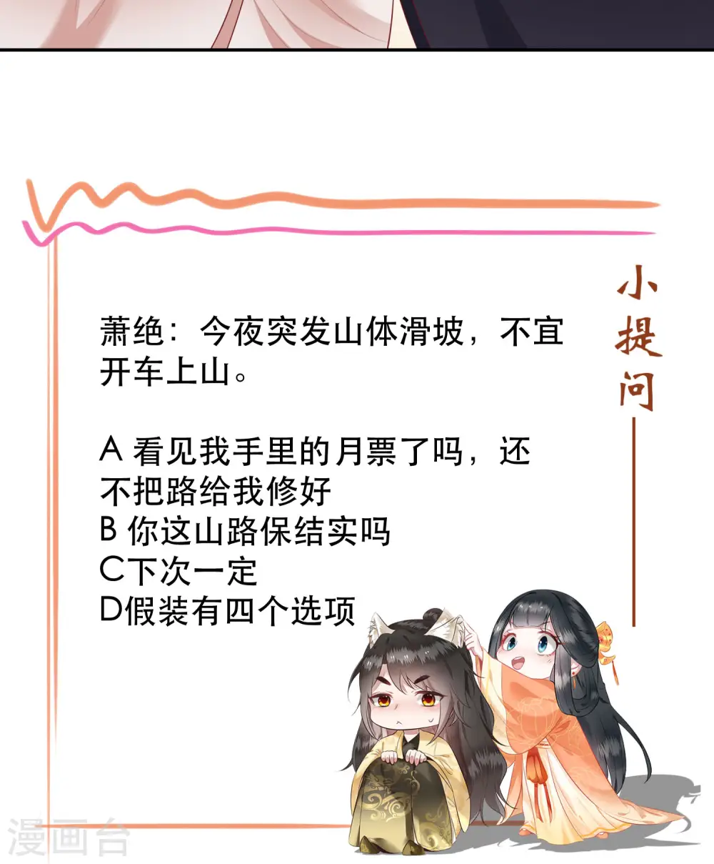第112话 傻乎乎的小麻烦精 第43页