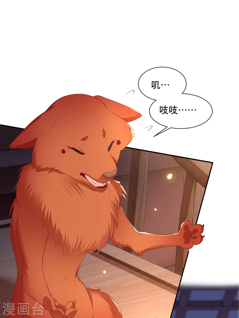 第109话 赶紧把裤子脱了 第2页