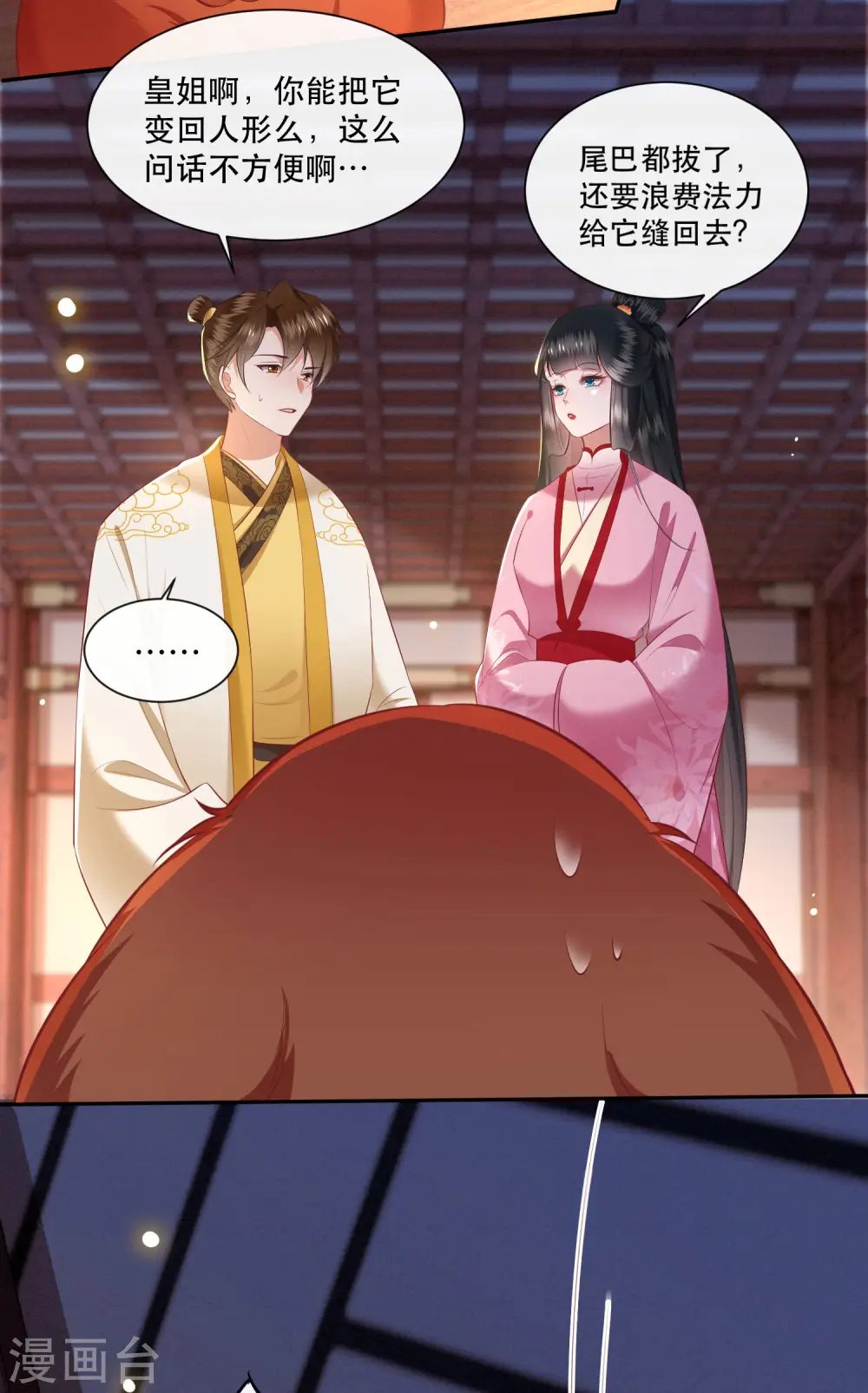 第109话 赶紧把裤子脱了 第3页