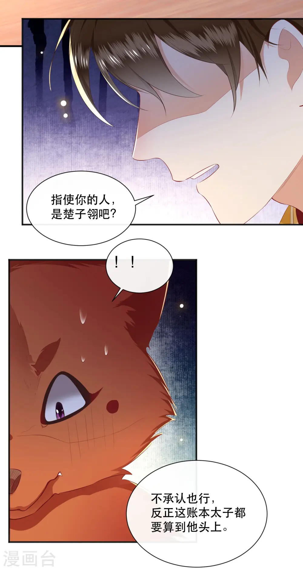 第109话 赶紧把裤子脱了 第5页