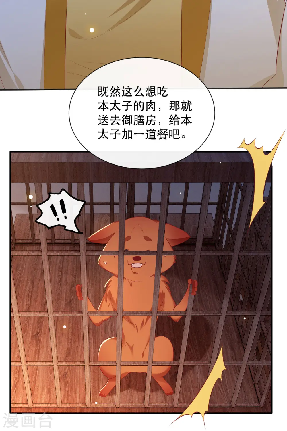 第109话 赶紧把裤子脱了 第7页