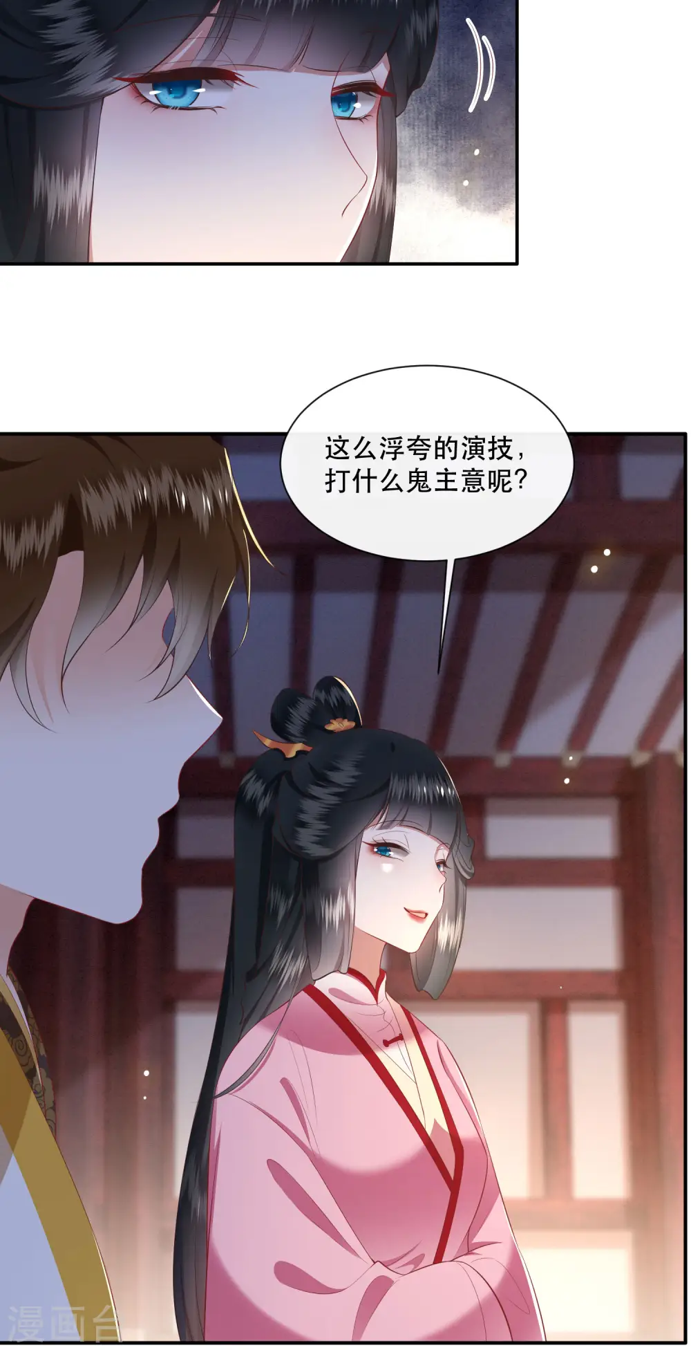 第109话 赶紧把裤子脱了 第9页