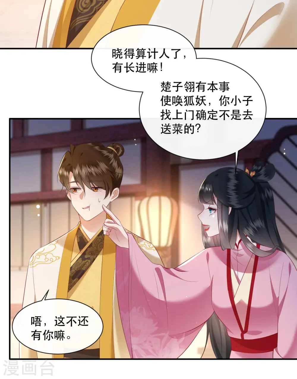 第109话 赶紧把裤子脱了 第11页