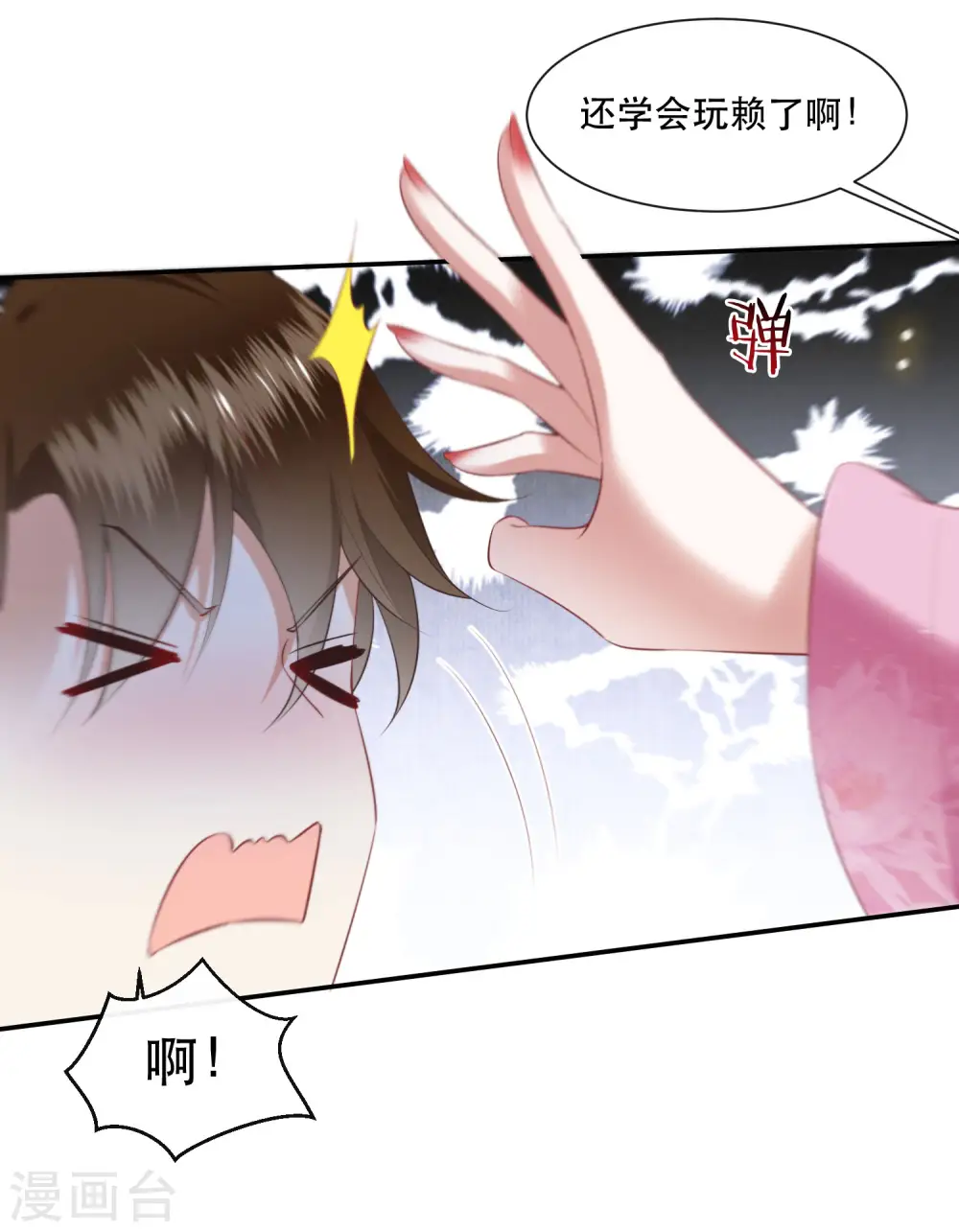第109话 赶紧把裤子脱了 第12页