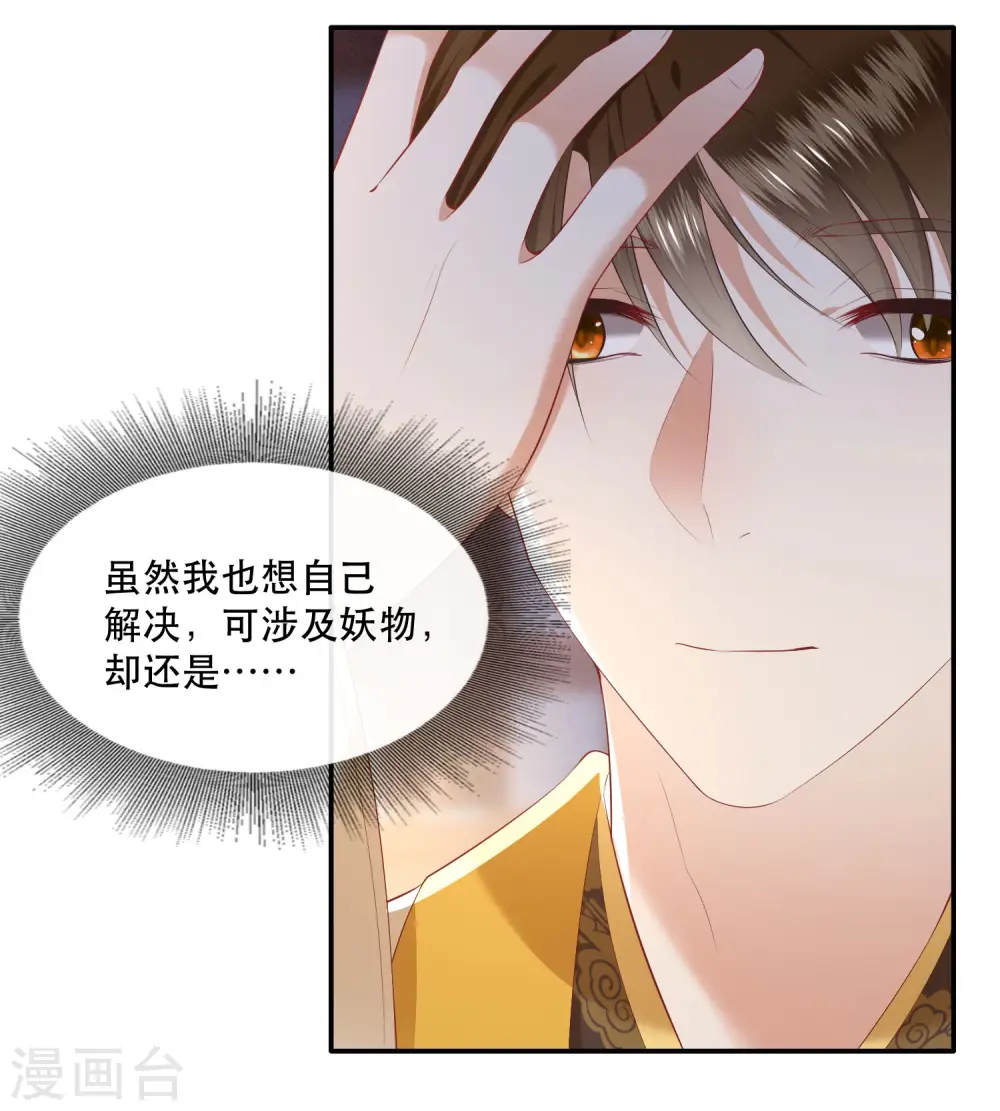 第109话 赶紧把裤子脱了 第14页