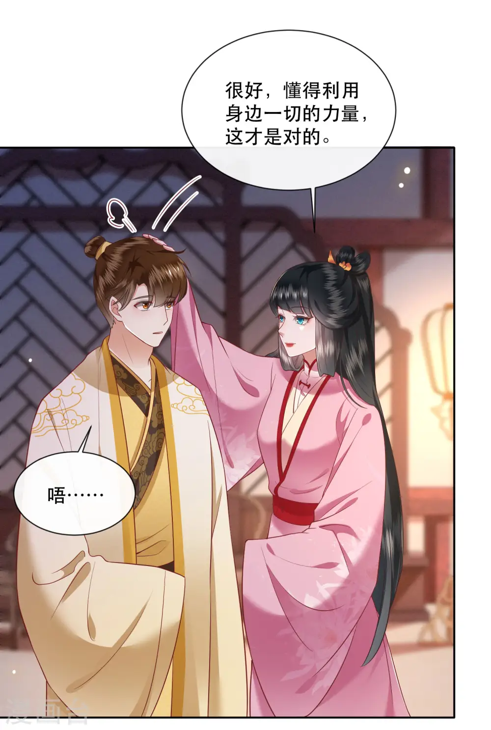 第109话 赶紧把裤子脱了 第16页
