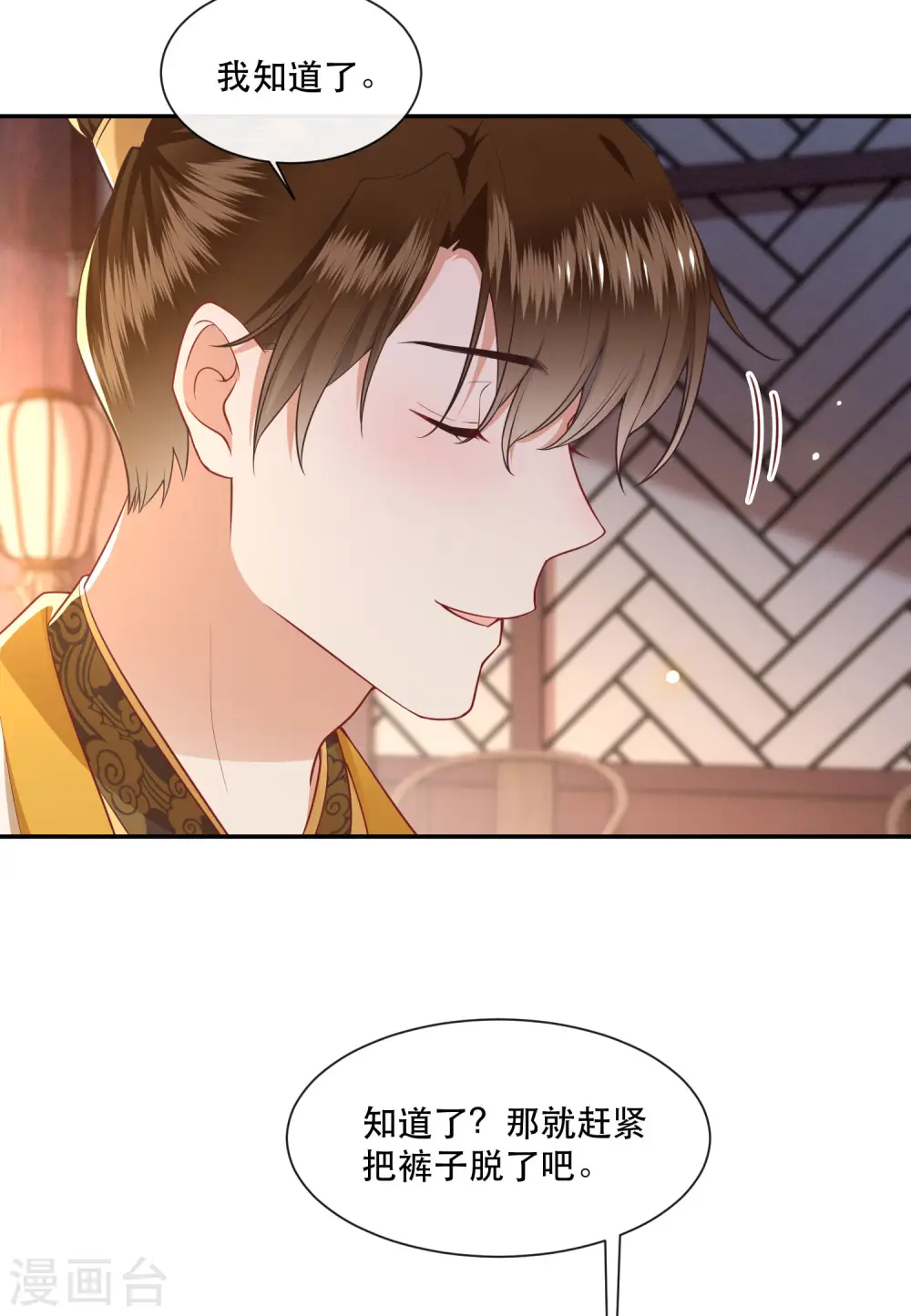 第109话 赶紧把裤子脱了 第23页