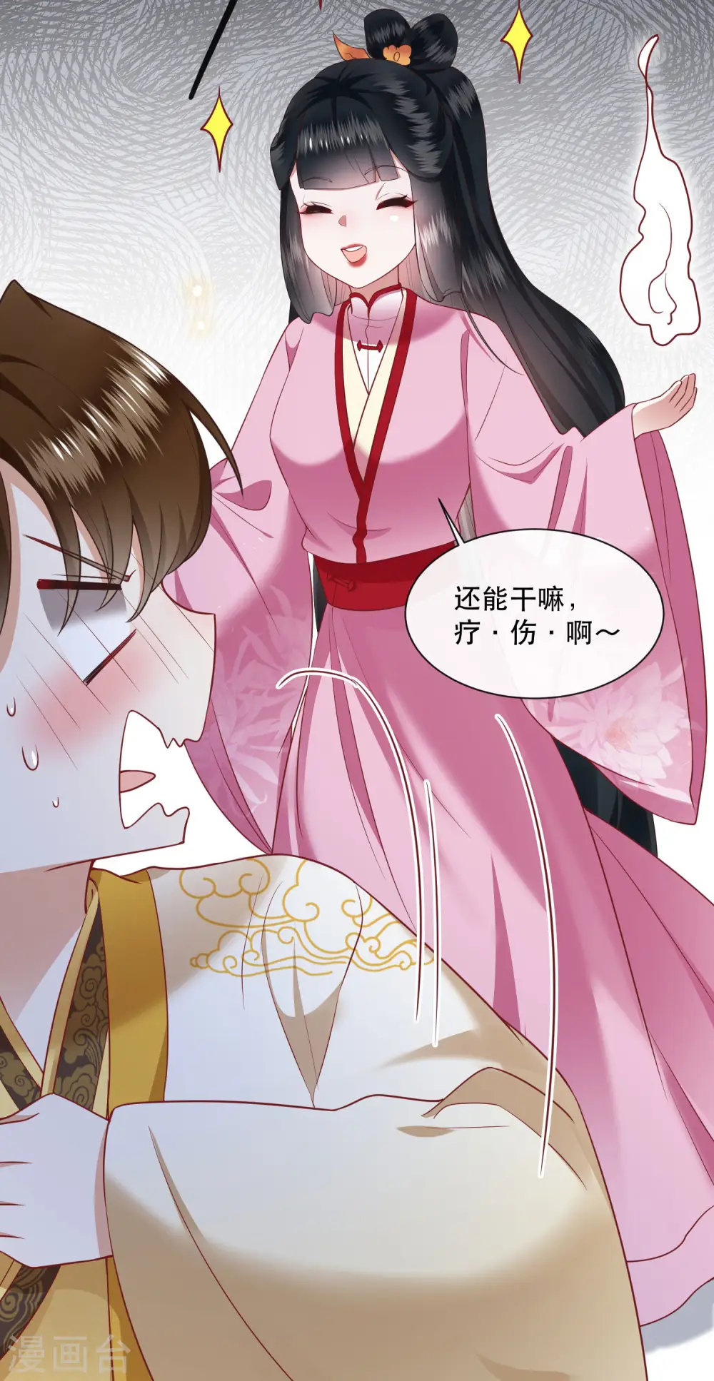 第109话 赶紧把裤子脱了 第25页