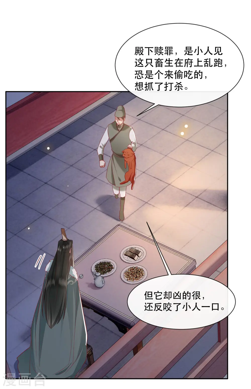第109话 赶紧把裤子脱了 第34页