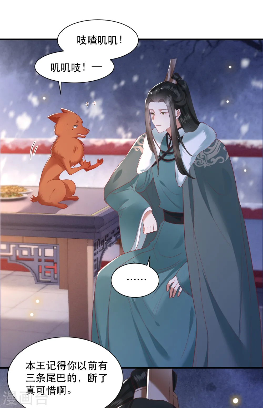 第110话 喜欢这种变态？ 第2页