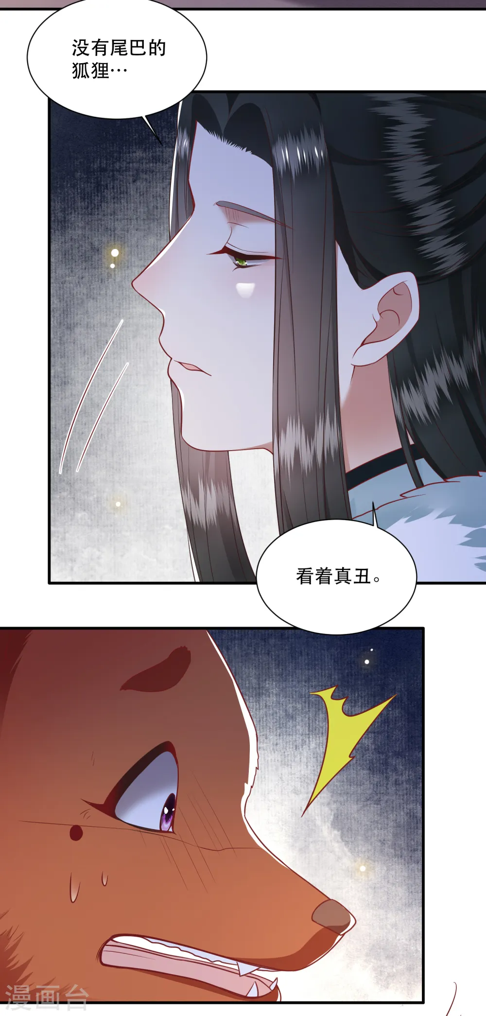 第110话 喜欢这种变态？ 第4页