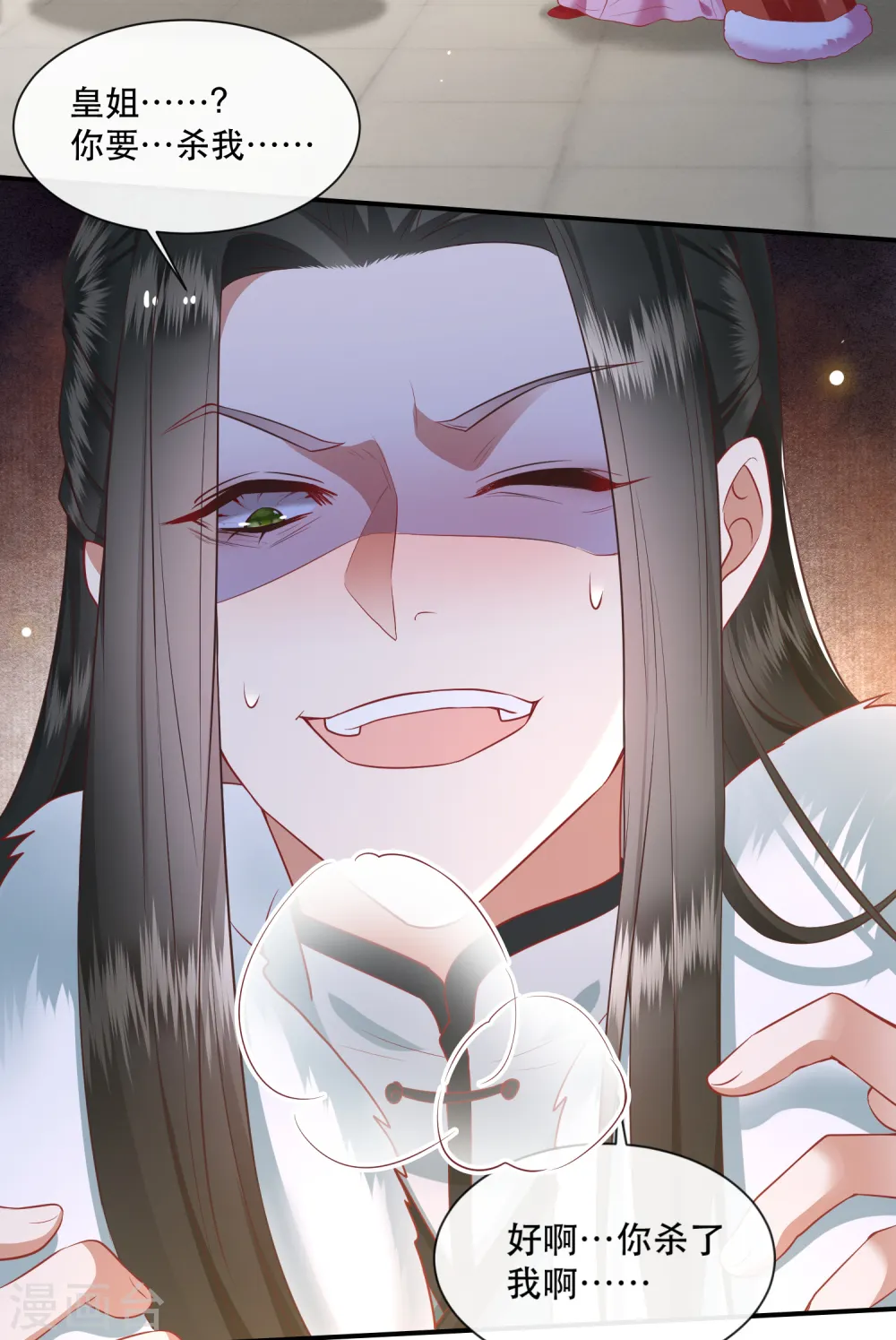 第110话 喜欢这种变态？ 第16页
