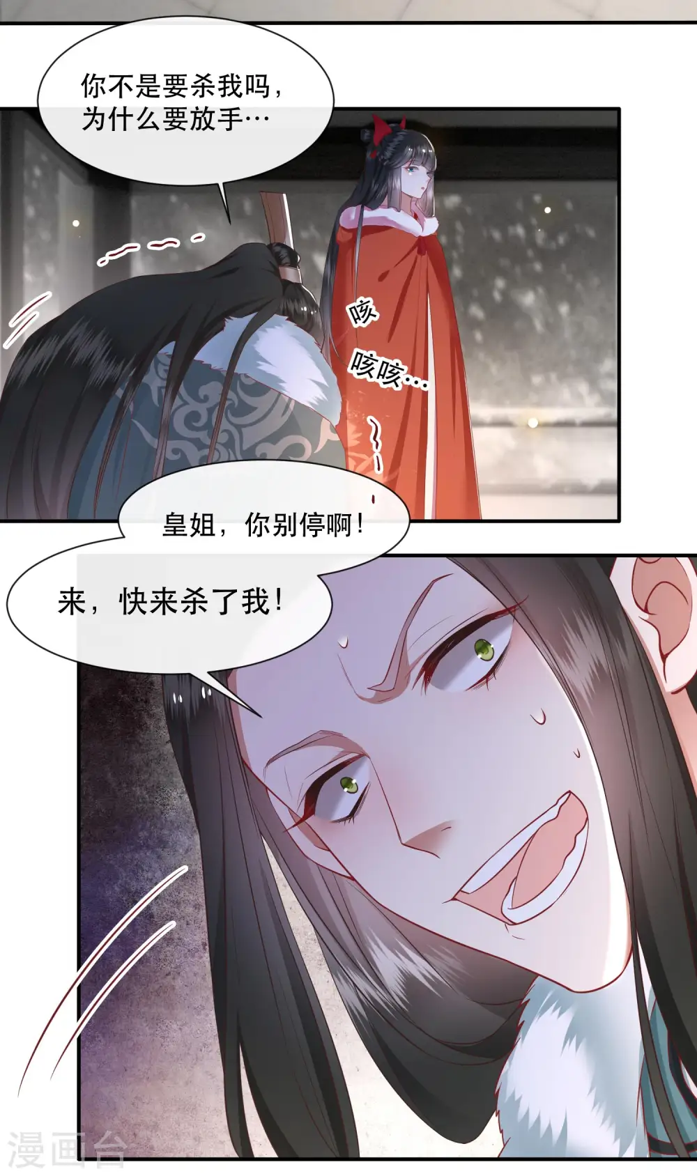 第110话 喜欢这种变态？ 第19页