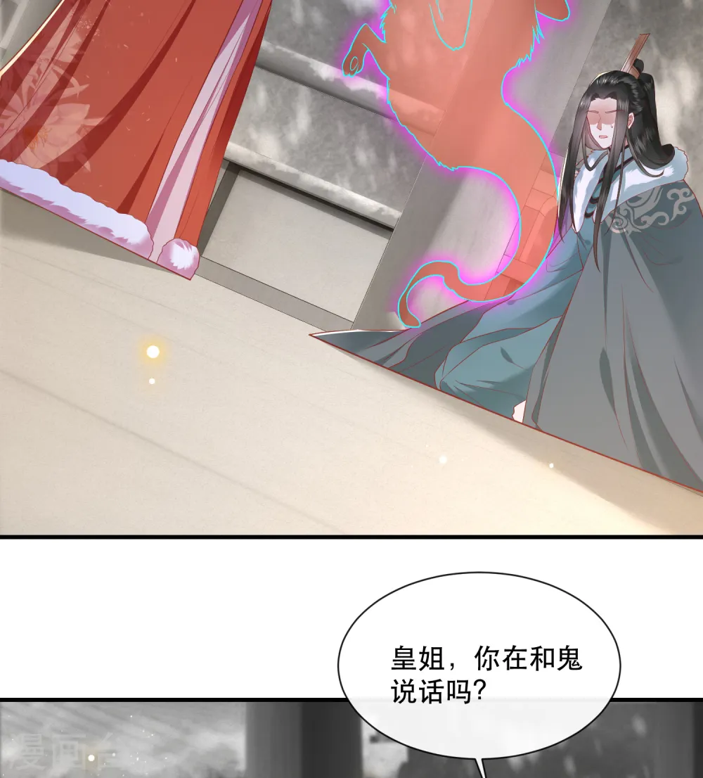 第110话 喜欢这种变态？ 第21页