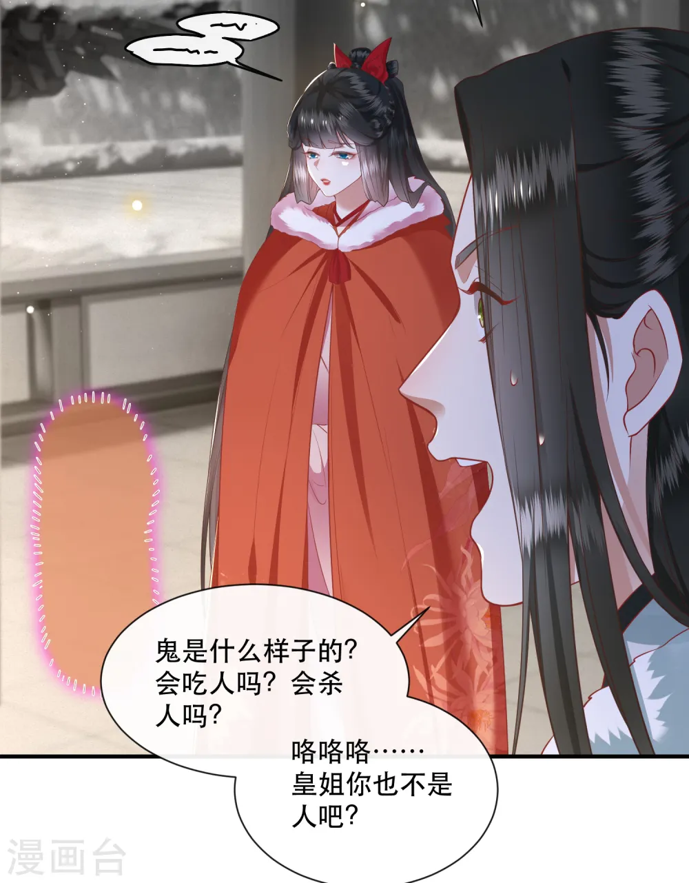 第110话 喜欢这种变态？ 第22页