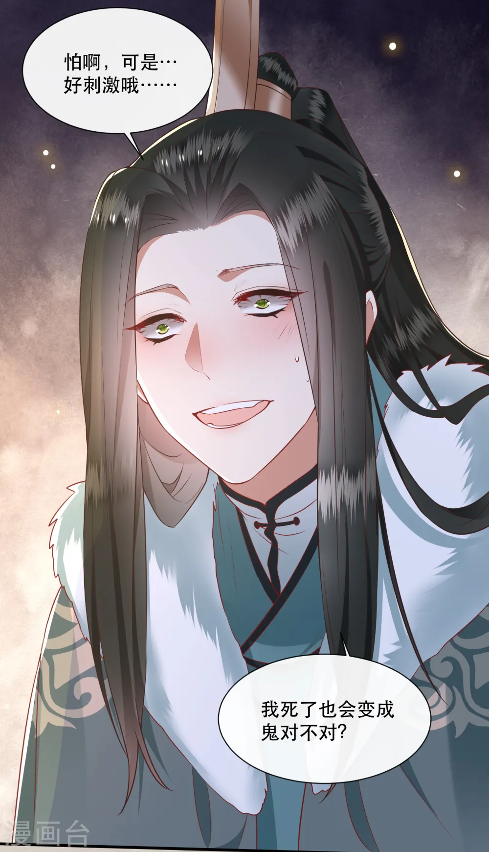第110话 喜欢这种变态？ 第24页