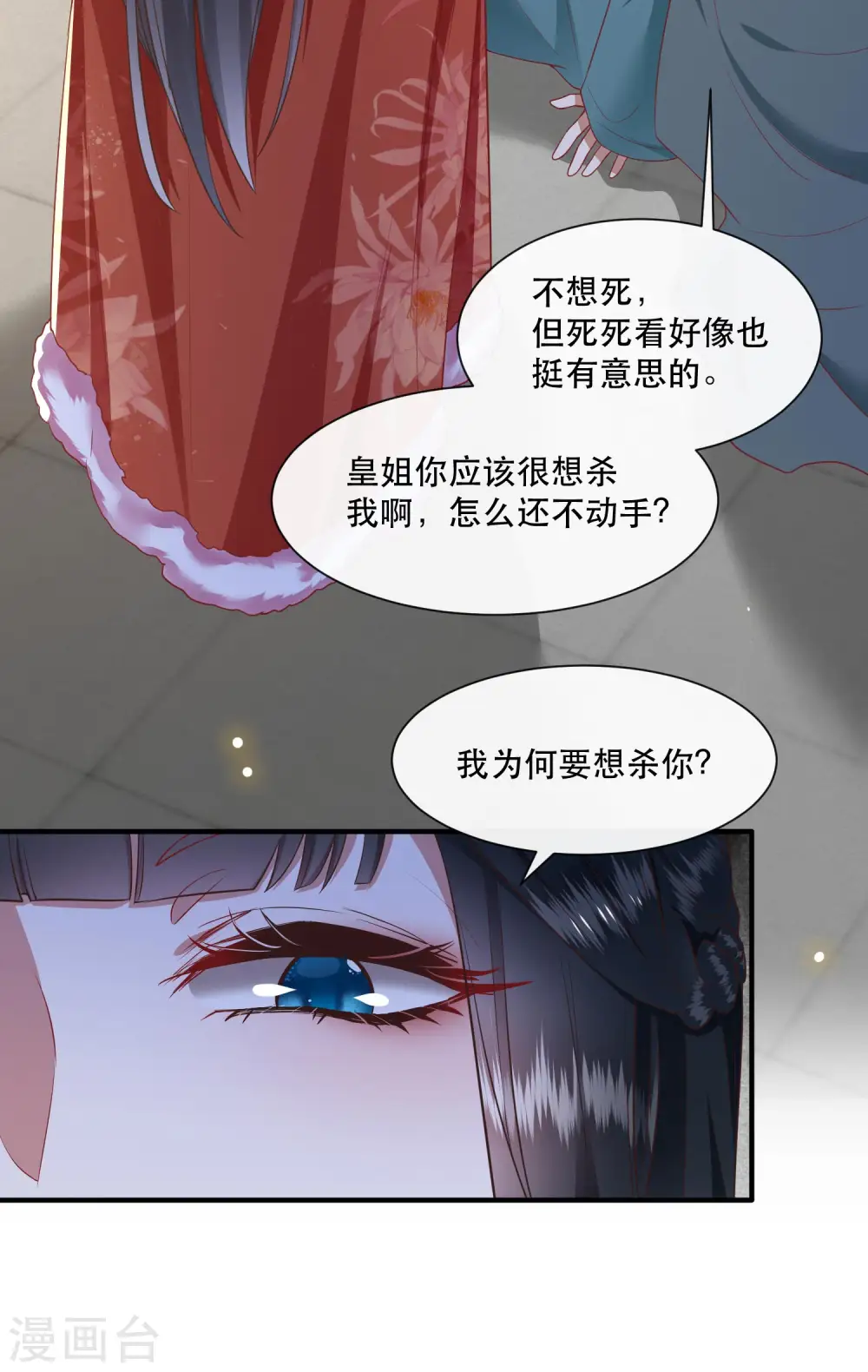 第110话 喜欢这种变态？ 第26页