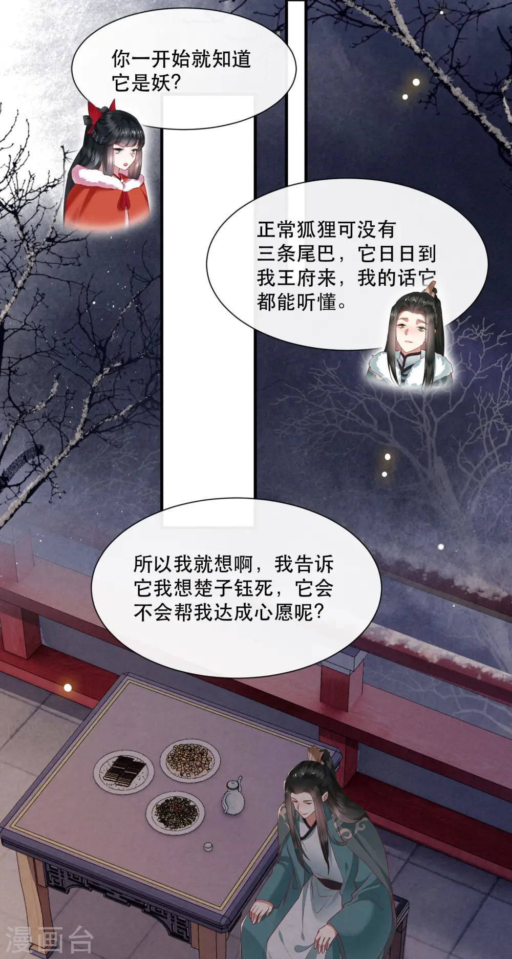 第110话 喜欢这种变态？ 第28页