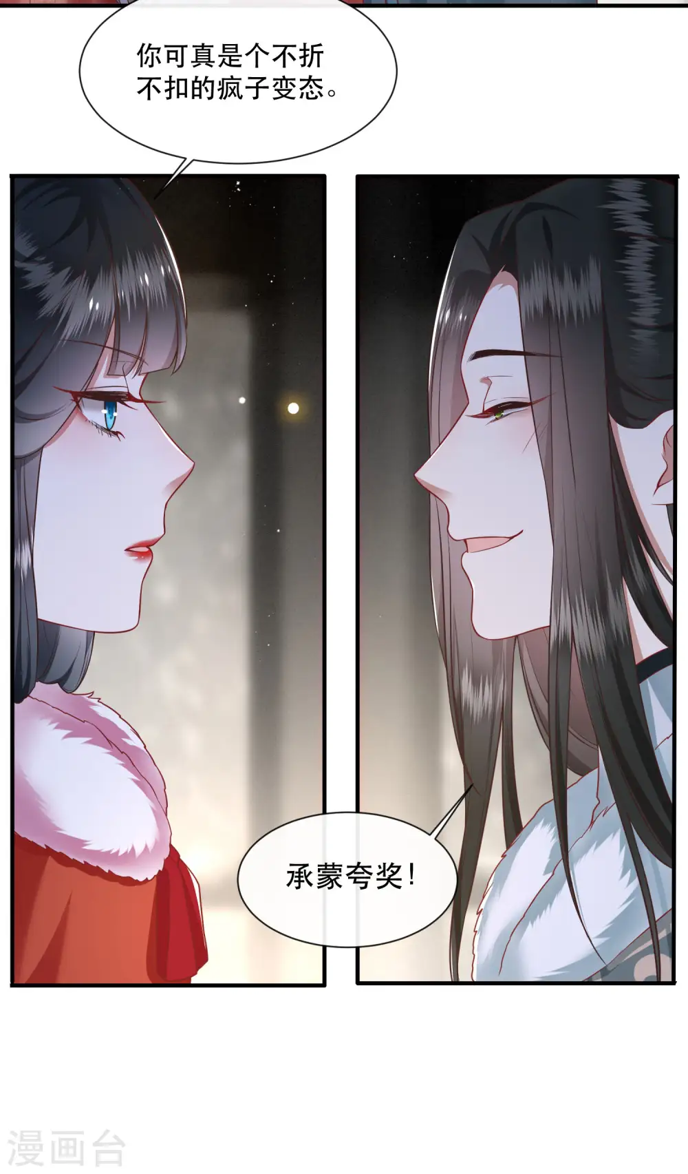 第110话 喜欢这种变态？ 第32页