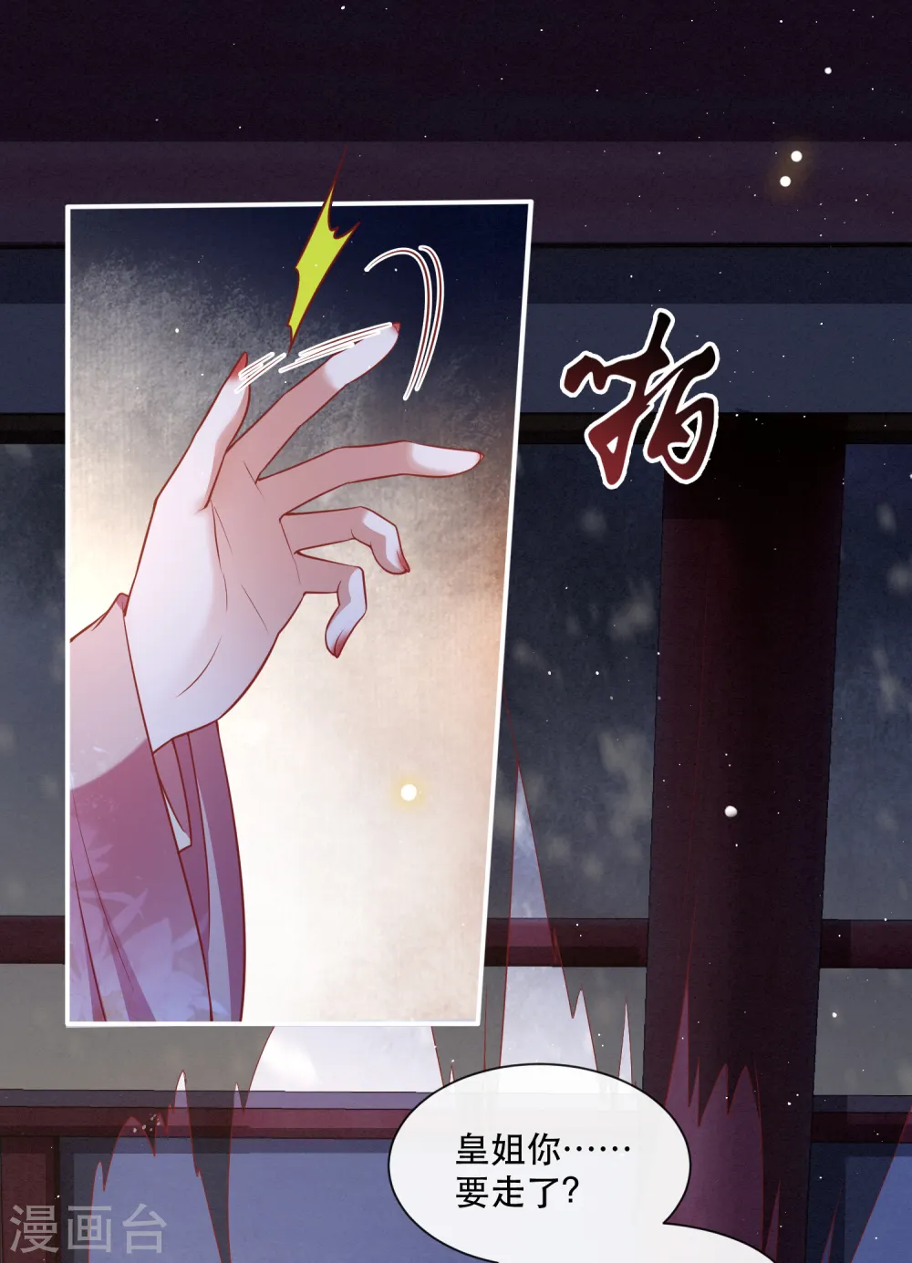 第110话 喜欢这种变态？ 第33页