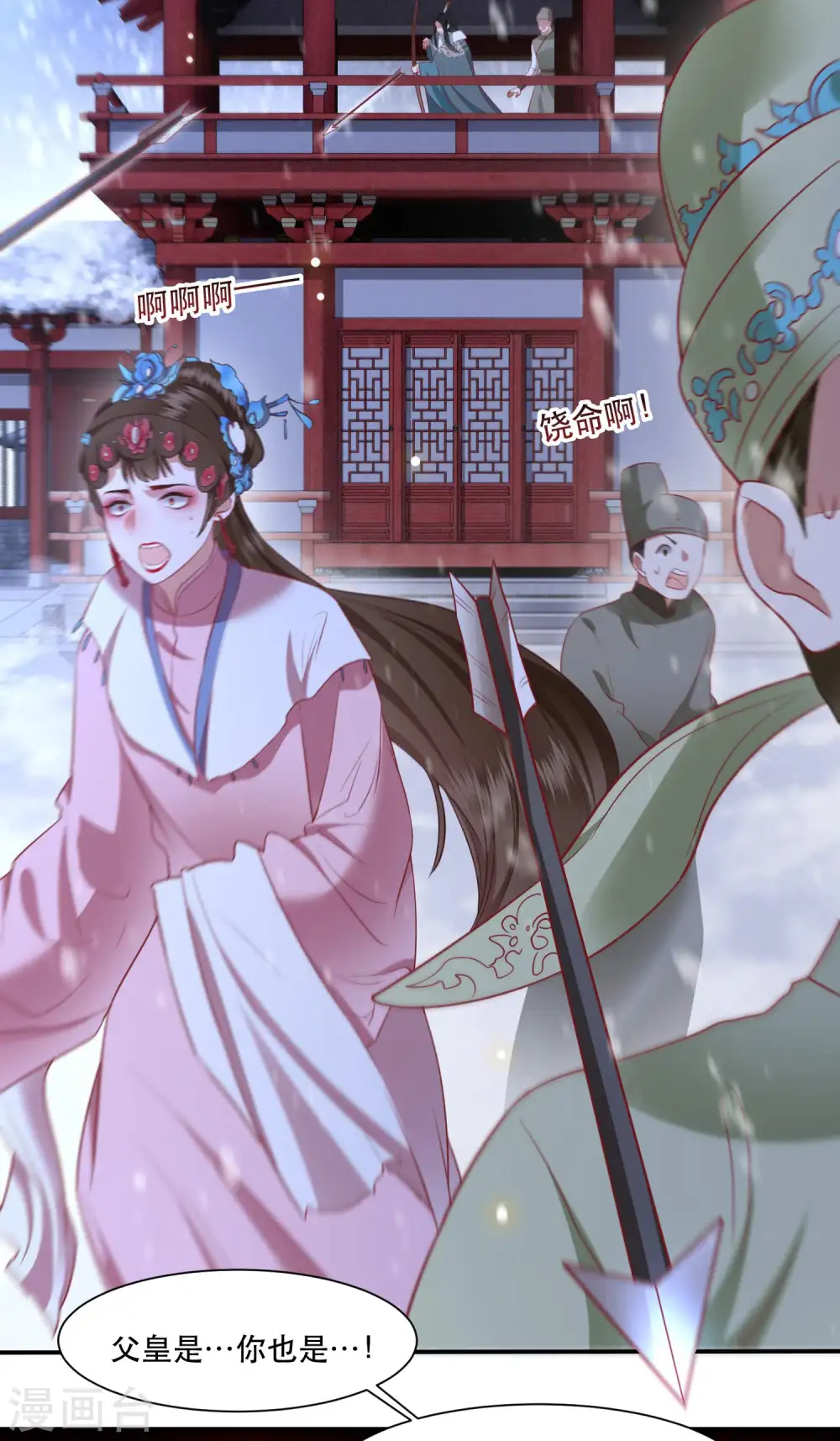 第110话 喜欢这种变态？ 第39页