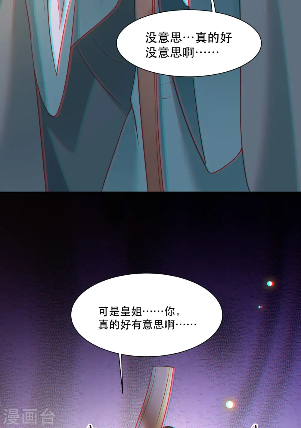 第110话 喜欢这种变态？ 第41页