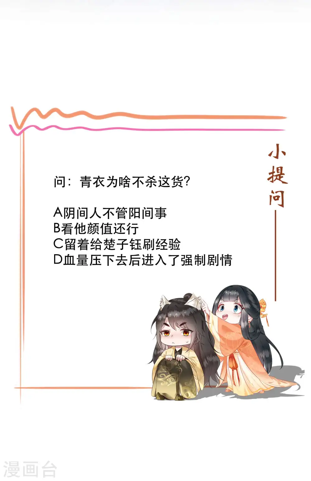 第110话 喜欢这种变态？ 第43页