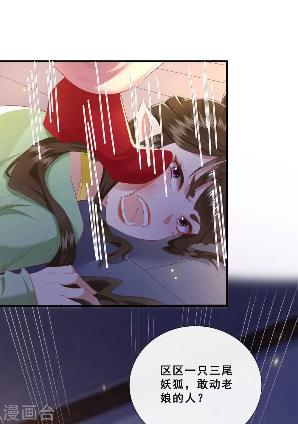 第108话 敢动老娘的人？ 第4页