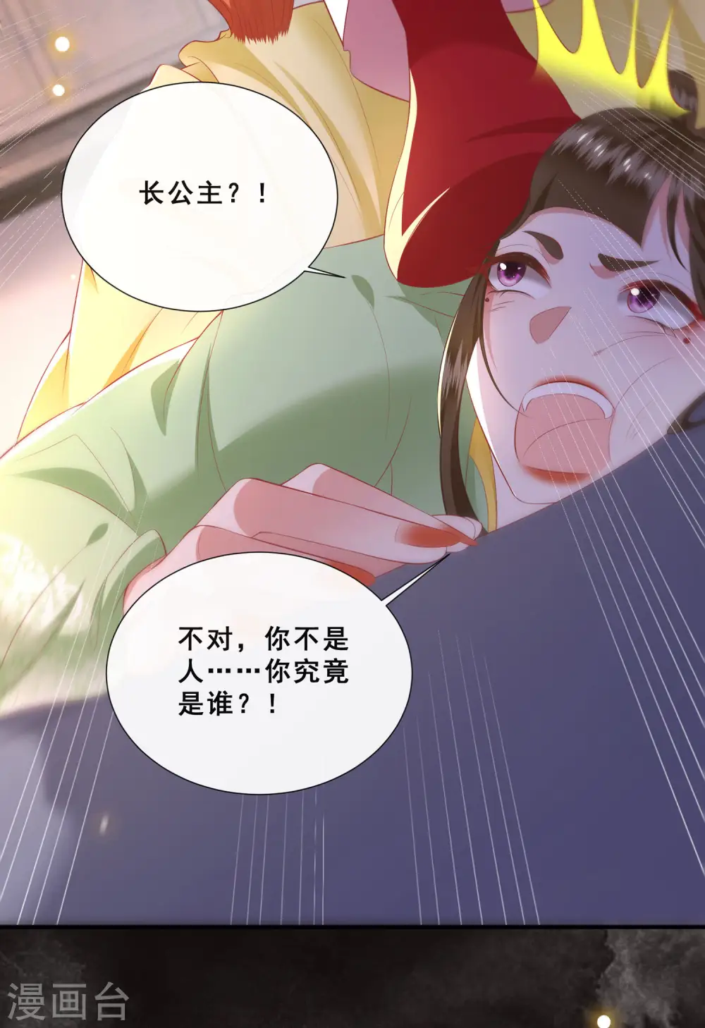 第108话 敢动老娘的人？ 第6页