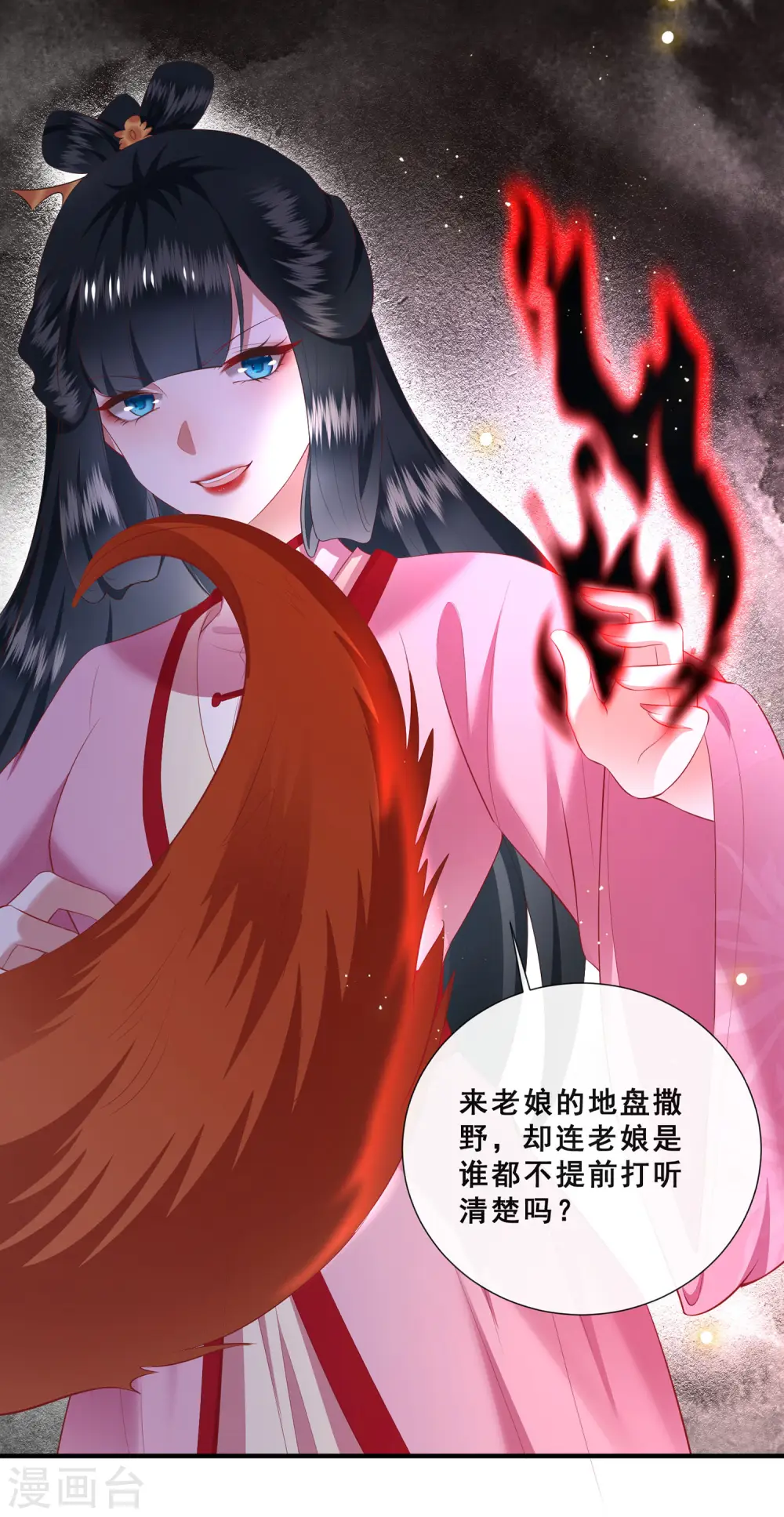 第108话 敢动老娘的人？ 第7页