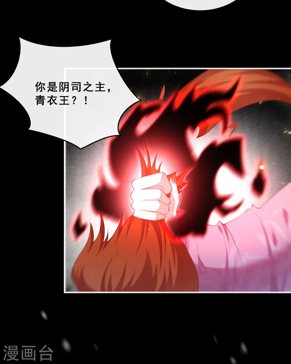 第108话 敢动老娘的人？ 第9页
