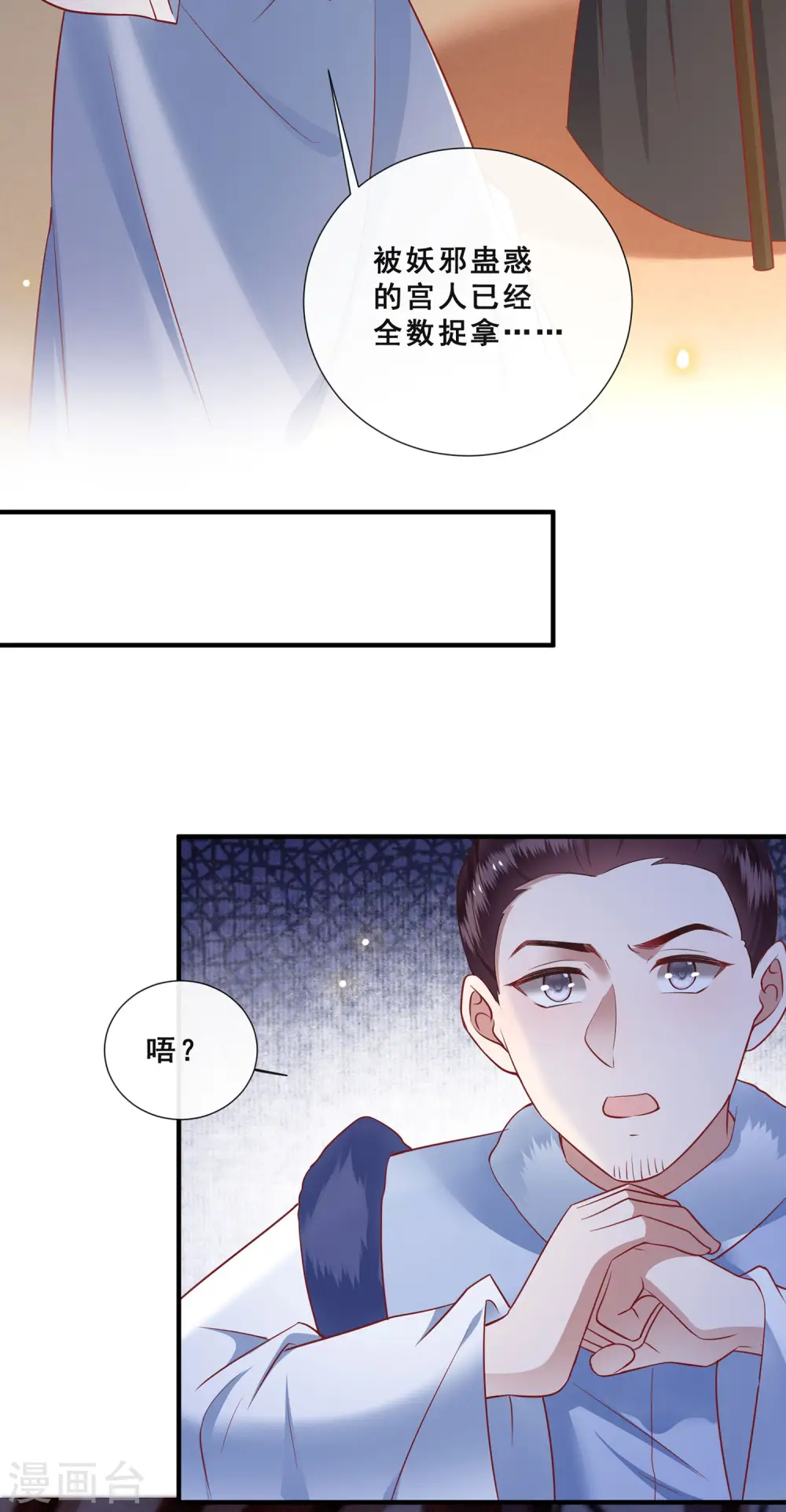 第108话 敢动老娘的人？ 第14页