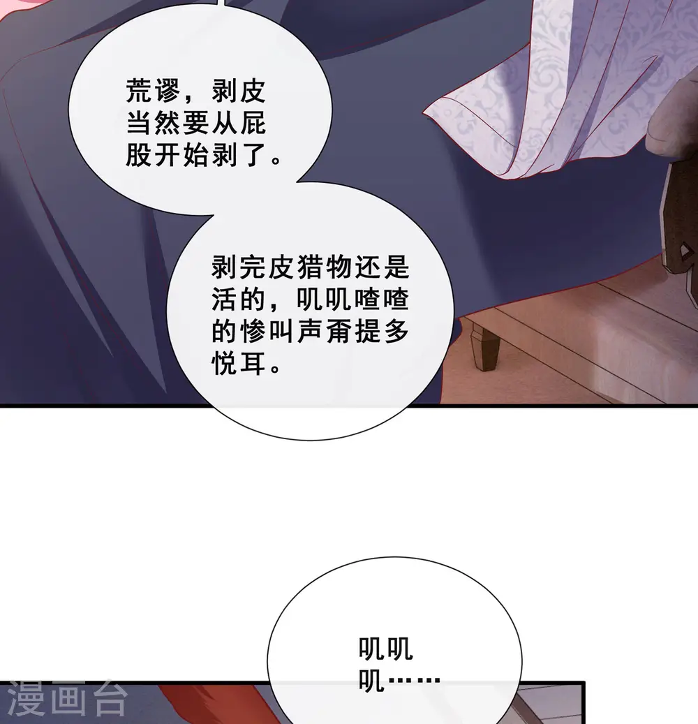 第108话 敢动老娘的人？ 第16页