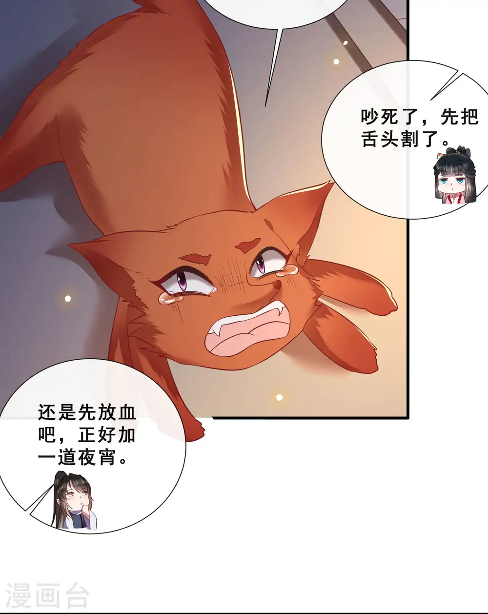 第108话 敢动老娘的人？ 第17页