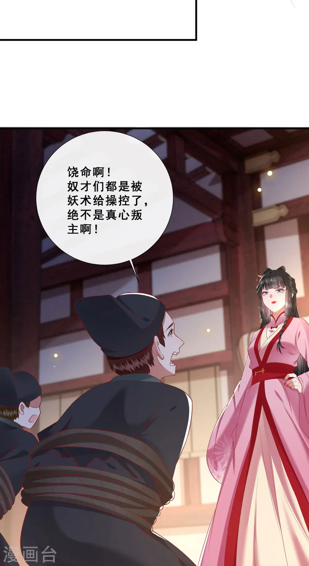 第108话 敢动老娘的人？ 第21页