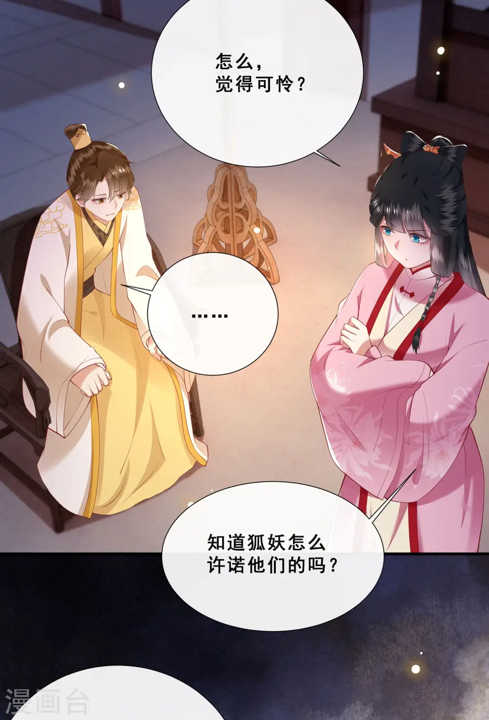 第108话 敢动老娘的人？ 第26页
