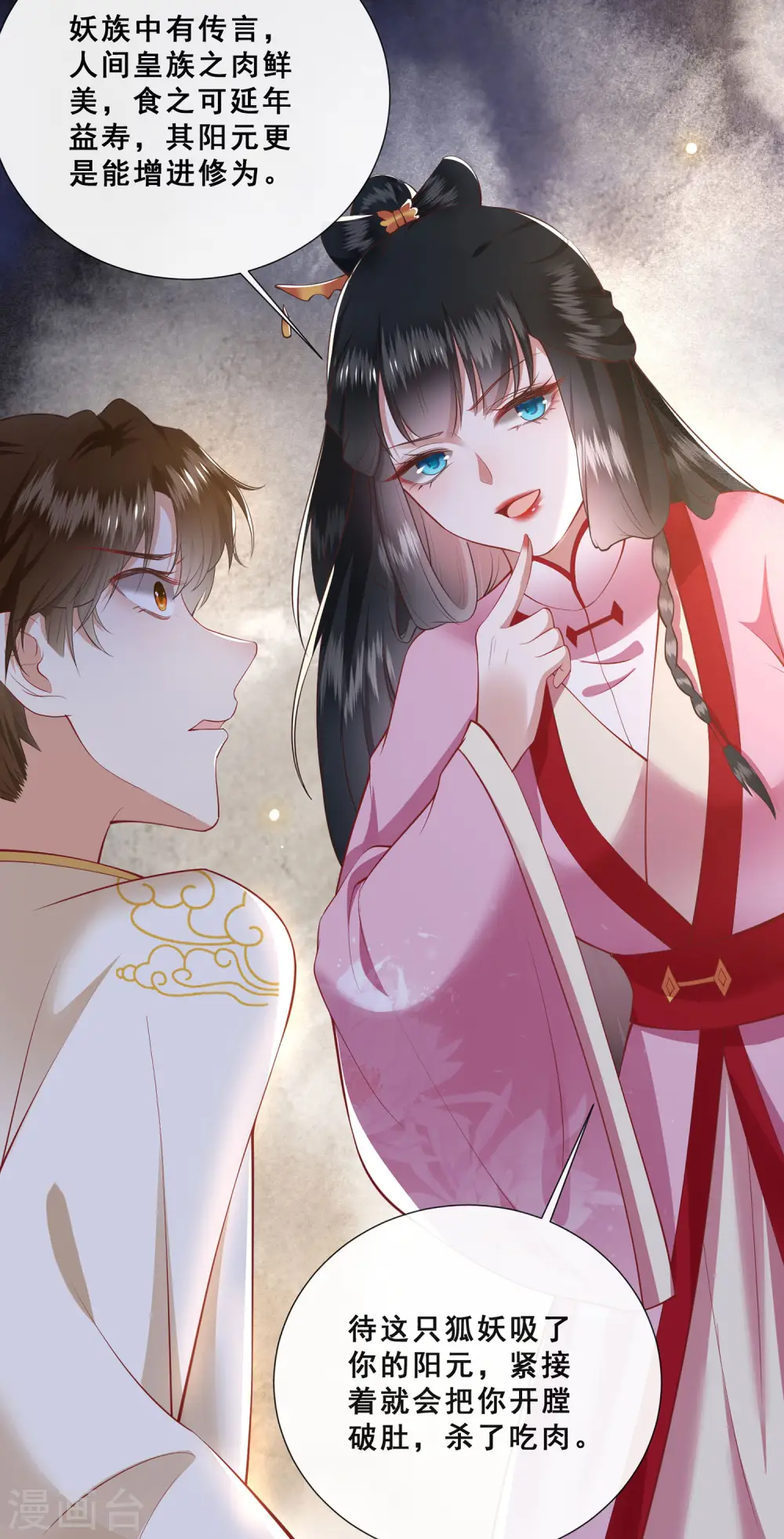 第108话 敢动老娘的人？ 第27页
