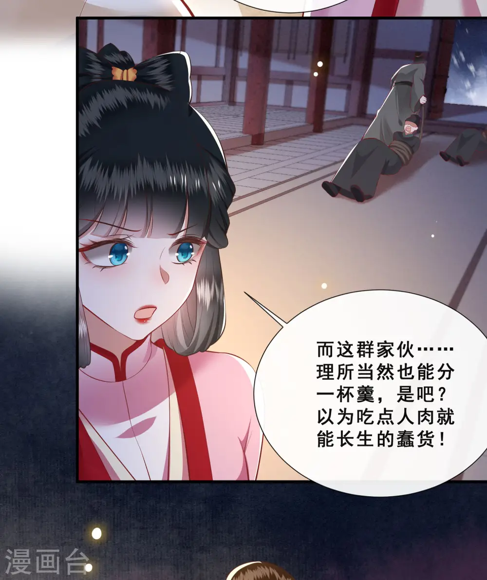 第108话 敢动老娘的人？ 第28页