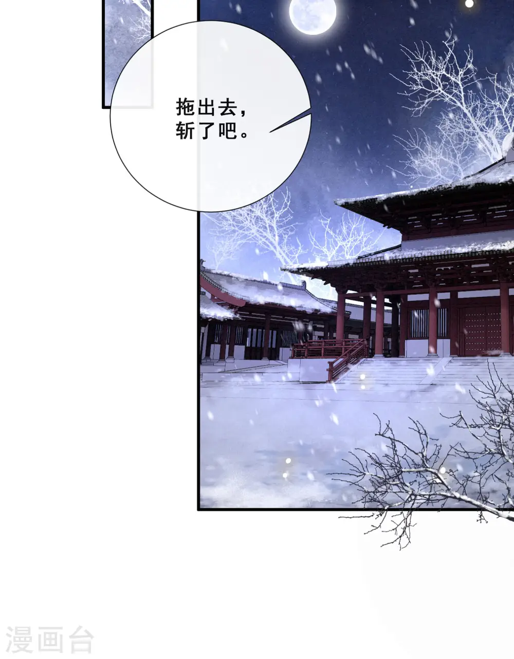 第108话 敢动老娘的人？ 第31页