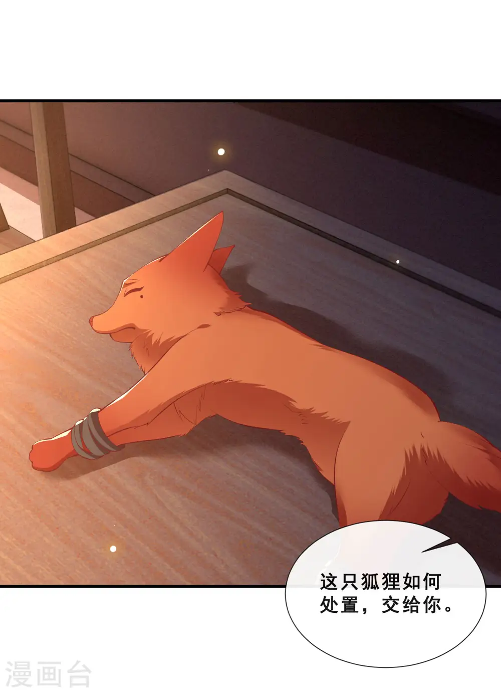 第108话 敢动老娘的人？ 第32页