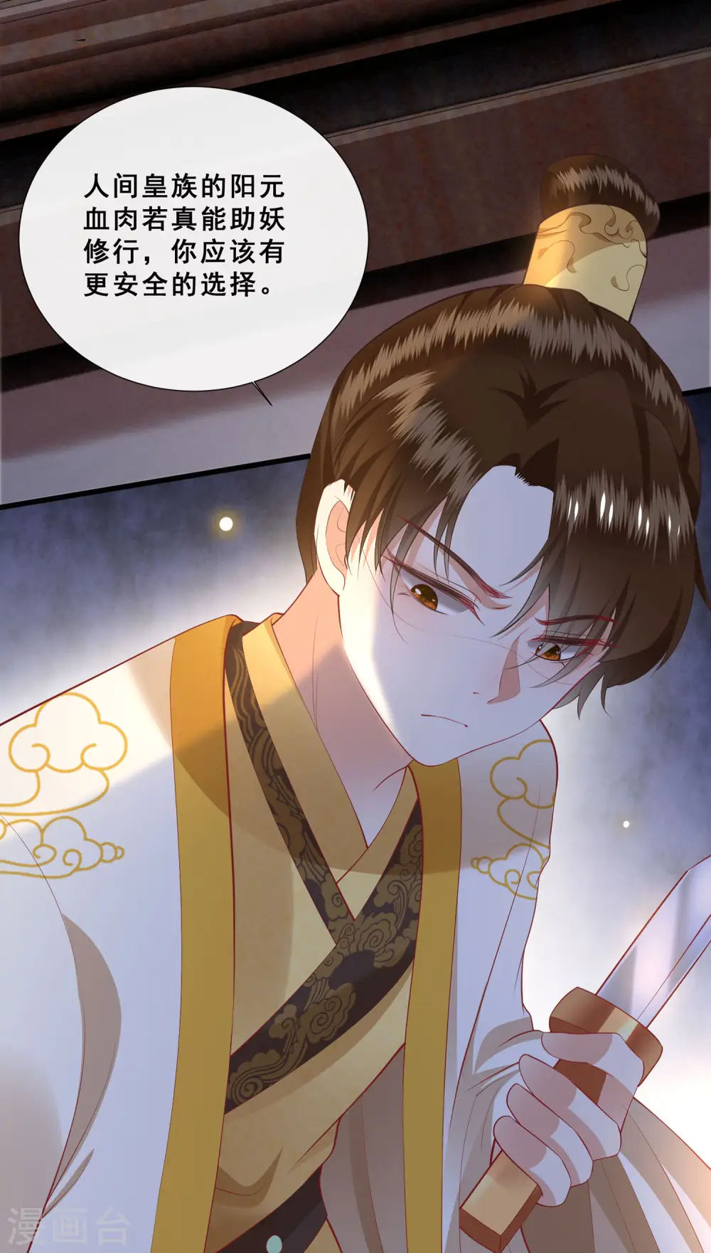 第108话 敢动老娘的人？ 第35页