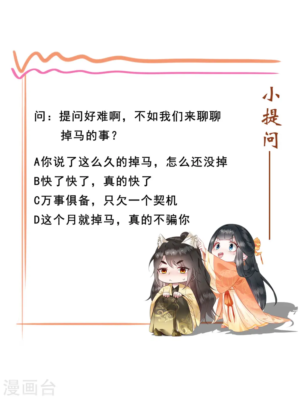 第108话 敢动老娘的人？ 第37页