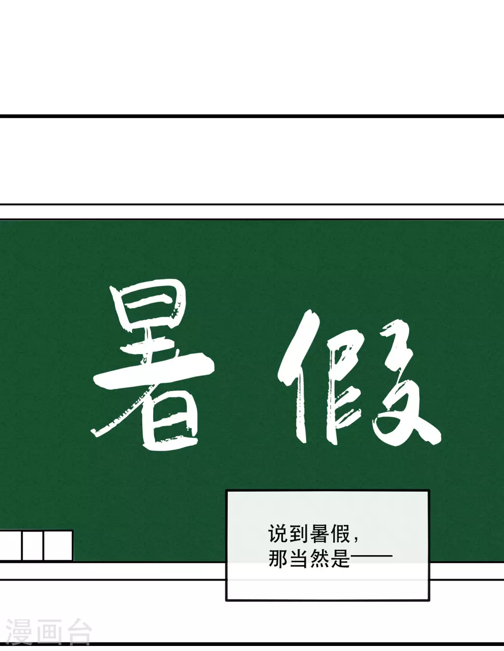 暑期小剧场 第1页