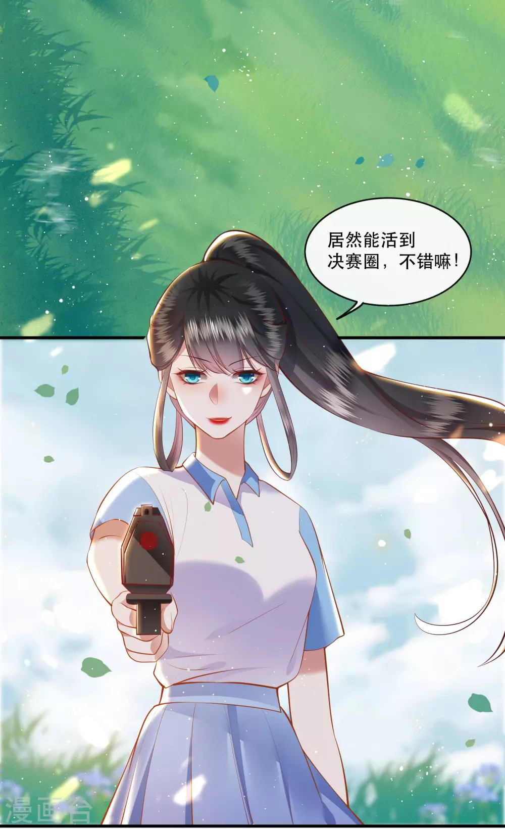 暑期小剧场 第11页