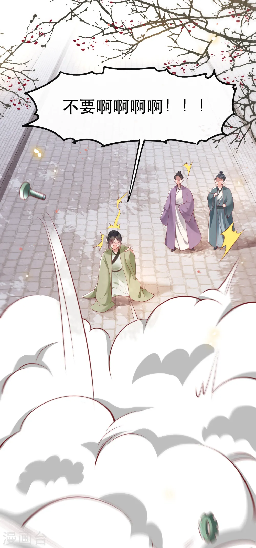 第106话 纳了良娣？ 第2页