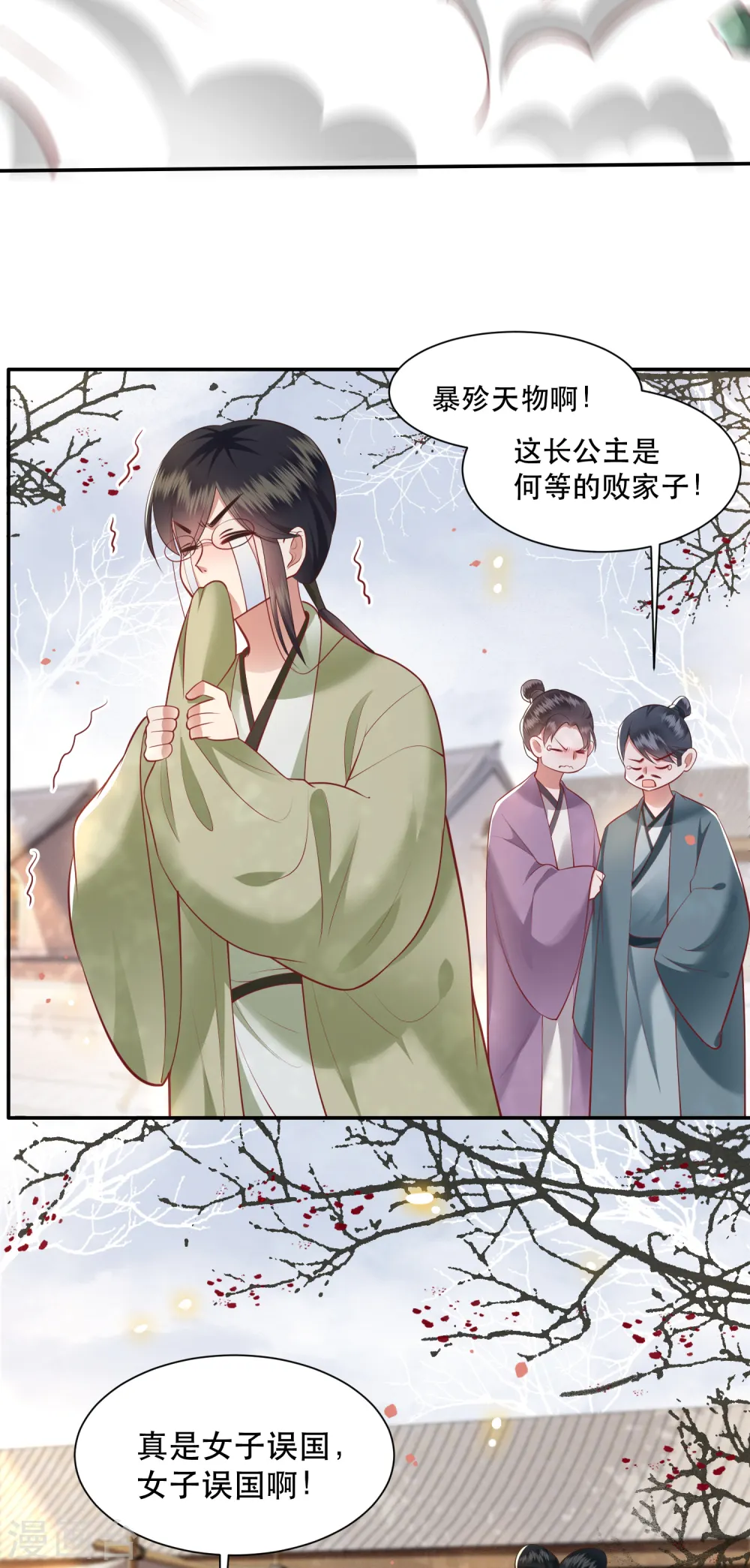第106话 纳了良娣？ 第3页